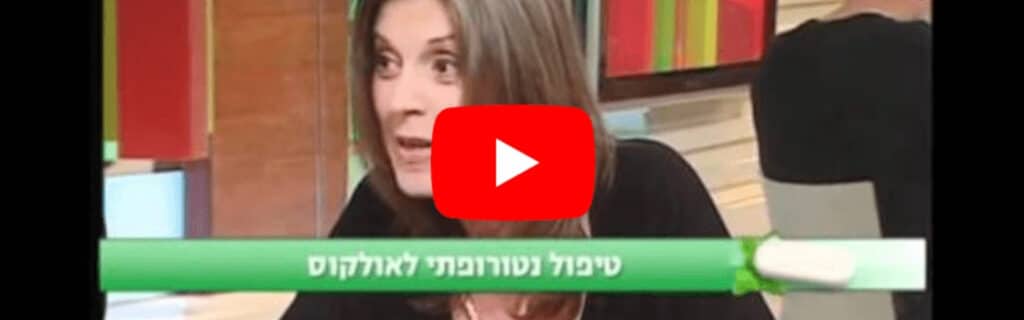 מיכל פדרליין, נטורופתית, בתוכנית בריאות 10 עם פרופ' קרסו בנושא אולקוס